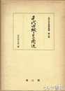 千代田城とその周辺