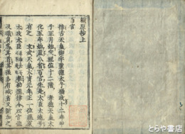 職原抄