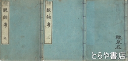 祝詞考