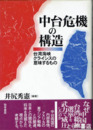 中台危機の構造
