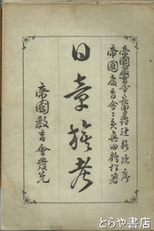 日章旗考