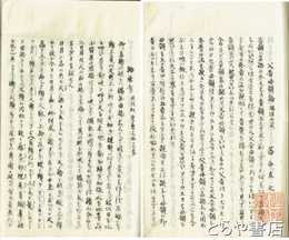 父音母韻論　語原考　合本　　　　　　　