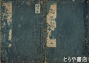 老子?斎口義　上・下