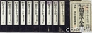 韓非子全書　全２０巻１０冊