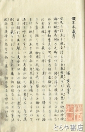 仮字本義考