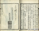 神代評撰記　二～五巻