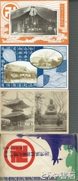 絵葉書　坂東二十七番銚子飯沼観世音御開帳記念
