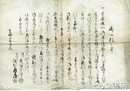 返り一札之事　通船御用達文書