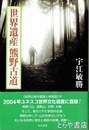 世界遺産　熊野古道
