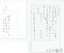 古田紹欽書簡　岩波書店「鈴木大拙全集」編集室書簡を付す