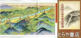 鳥瞰図　山梨県日蓮宗霊場図絵