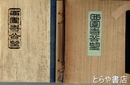 西園寺公望
