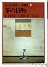 柳田国男教育論集　叢書名著の復興