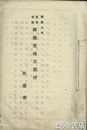 日本帝國　郵便規則及罰則　明治八年