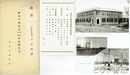 絵葉書　野付牛郵便局昇格移庁記念　北海道　北見市