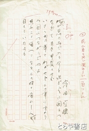 窪田空穂歌稿
