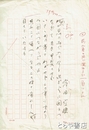 窪田空穂歌稿