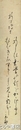 金田一京助短冊　「折口博士」