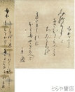 金田一京助色紙・短冊　「啄木をおもふ」「啄木」
