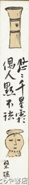 大場磐雄短冊　埴輪の絵入