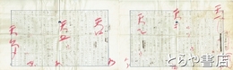 佐佐木信綱草稿　「長慶天皇御在位確認の史料に就いて」