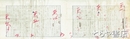 佐佐木信綱草稿　「長慶天皇御在位確認の史料に就いて」