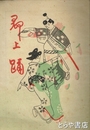 郡上踊
