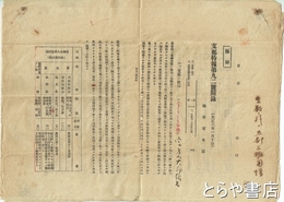 極秘　支那特報　第９２号附録　