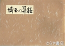 埼玉の算額