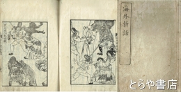 海外新話　１～４巻