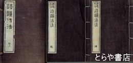 訓蒙月令　詩韻活法　乾・坤　２冊揃