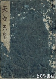 天智天皇