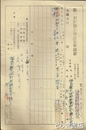 第一封鎖預金等設定申請書