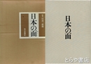 日本の面