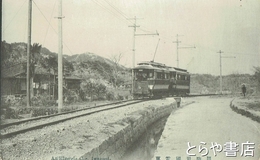 絵葉書　周防岩国電車