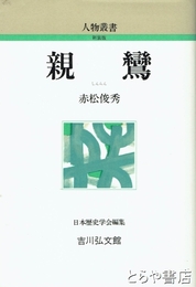 秩父宮雍仁親王