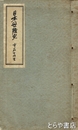 日本母陰史