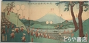 東海道中金谷阪勝景　貞秀画　３枚続