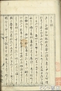 正享録