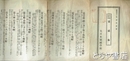 霊感術　学理応用