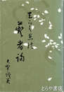 芸者編