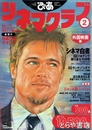 ぴあシネマクラブ　２　外国映画編