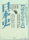 読める年表