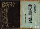 西洋音楽の知識