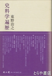 史料学遍歴