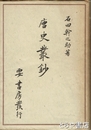 首書讀法　庭訓往来具注鈔