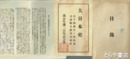 五万分一地形図　鷲崎（佐渡）　秘　大正２年測図昭和９年修正