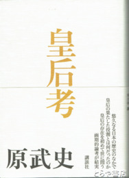 皇后考