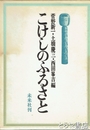こけしのふるさと