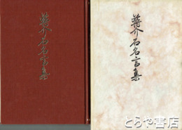 蒋介石名言集
